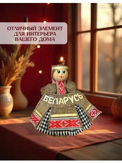 Кукла сувенирная Кали Ласка