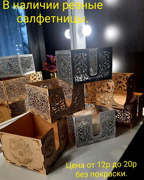 Салфетницы