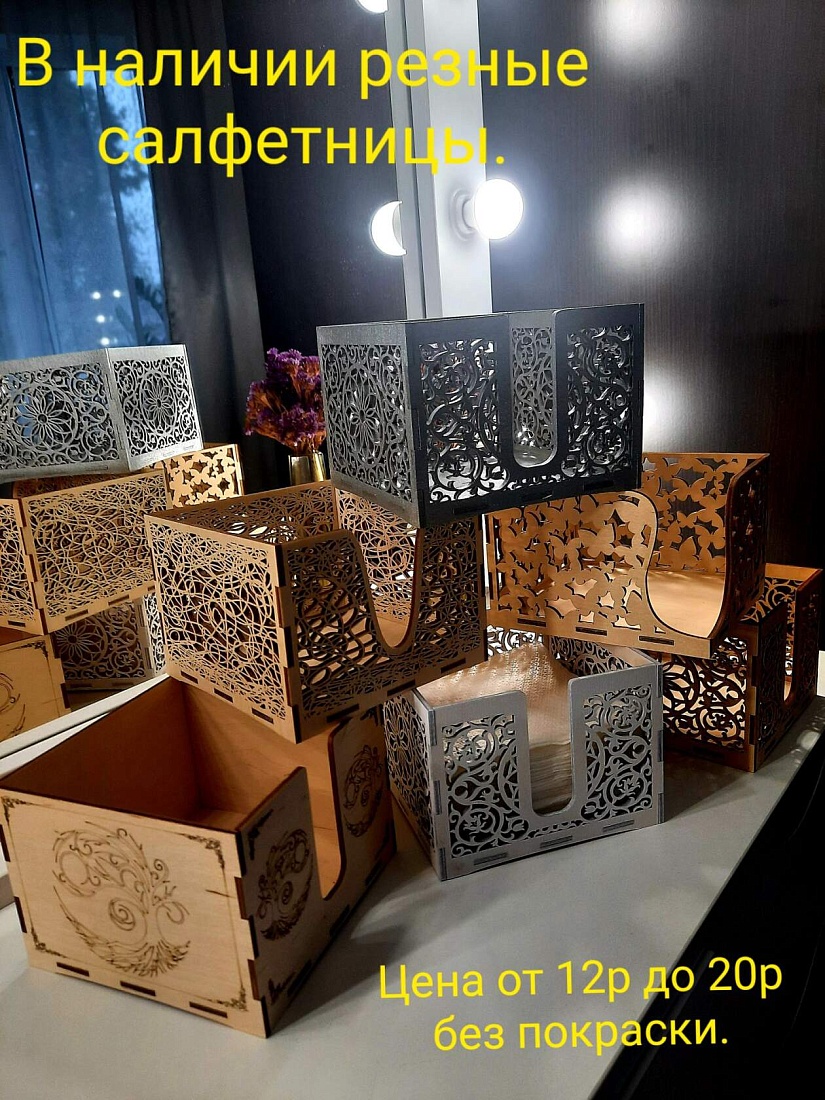 Салфетницы