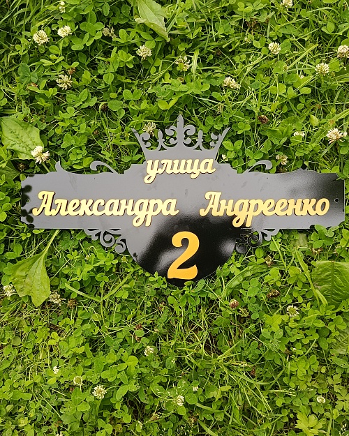 Адресные таблички